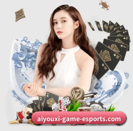 爱游戏娱乐 APP 界面