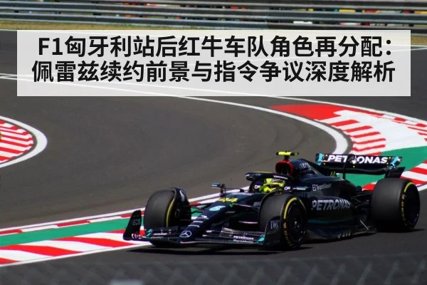F1 Hungarian Grand Prix