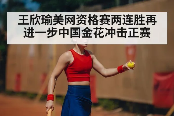Chinese female tennis player match