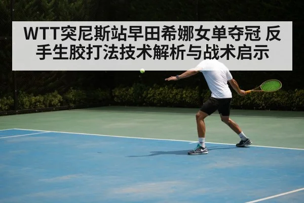 table tennis backhand rubber