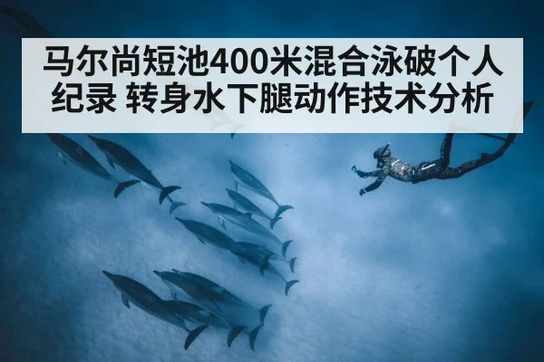 underwater dolphin kick