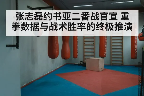 boxing training gym