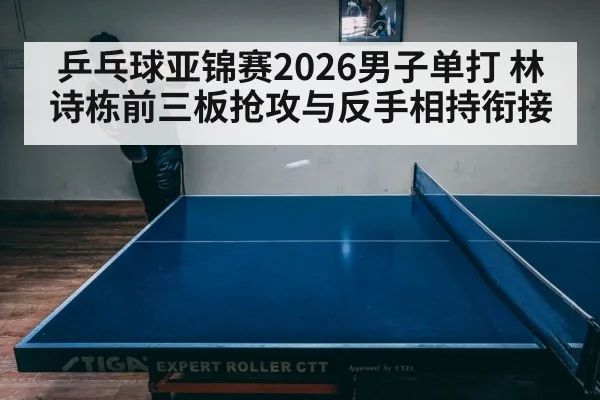 table tennis tournament match intense rally